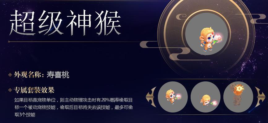《梦幻西游手游超级神鸡和超级神猴对比分析》（探索两种神兽的特点和优势）  第3张