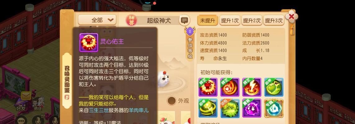 梦幻西游手游超级神鸡与超级神羊对比分析（探究超级神鸡和超级神羊的优缺点与特色）  第3张