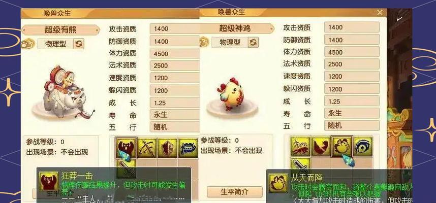 《梦幻西游手游超级神鸡技能打书选择攻略》（解密超级神鸡技能）  第3张