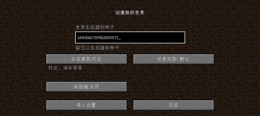 在iPad上使用种子启动我的世界？种子代码如何输入？  第2张