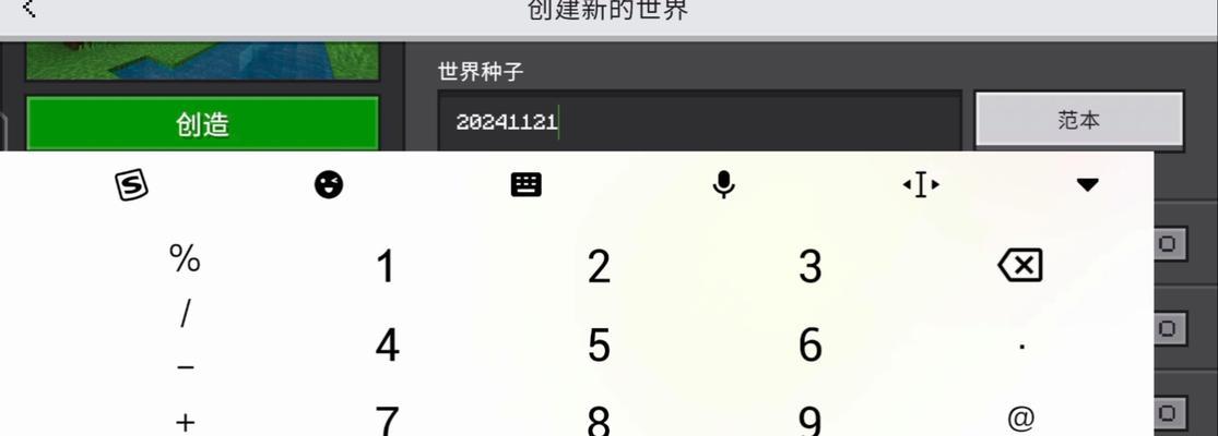 在iPad上使用种子启动我的世界？种子代码如何输入？  第1张