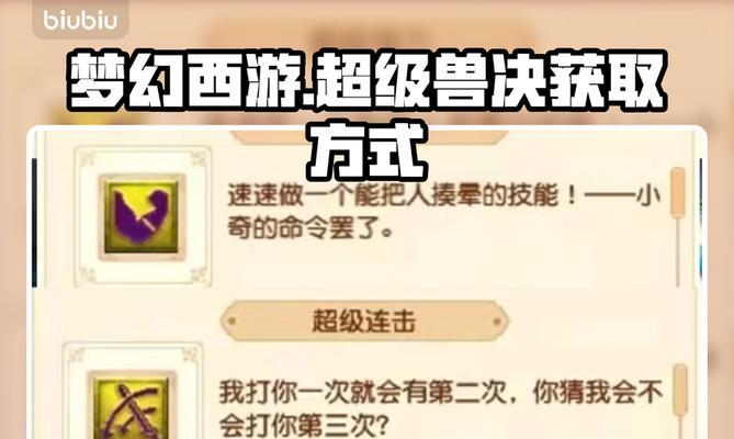 土豪专属宠物攻略（梦幻西游手游中如何获得土豪专属宠物）  第1张