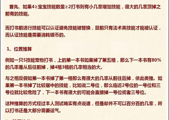 梦幻西游手游宠物打书PK技能攻略（掌握宠物技能打书）  第1张
