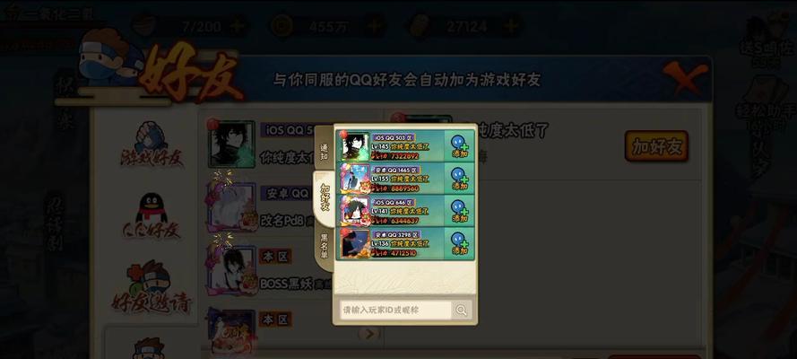 火影忍者游戏中如何添加好友？  第2张