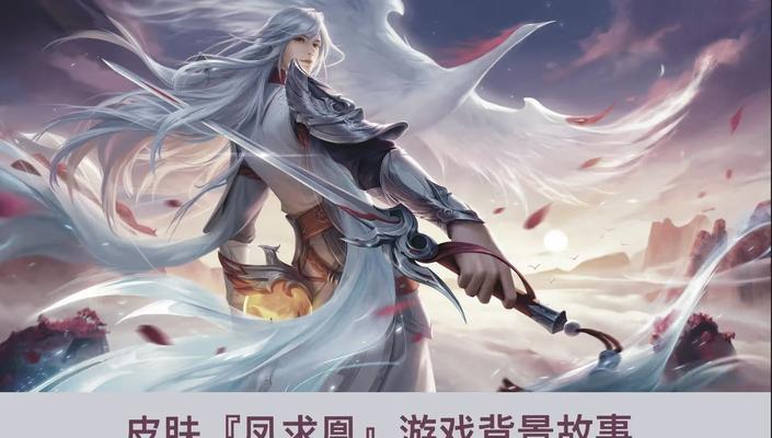 王者荣耀凤求凰皮肤如何刷？获取方法是什么？  第2张