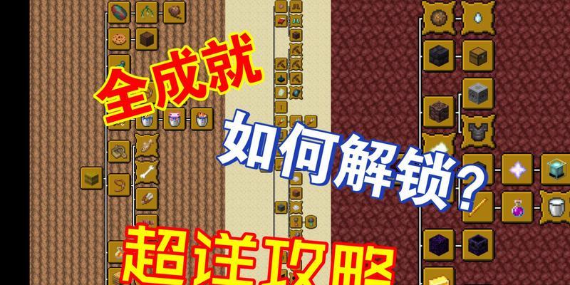 我的世界成就系统如何解锁？  第1张