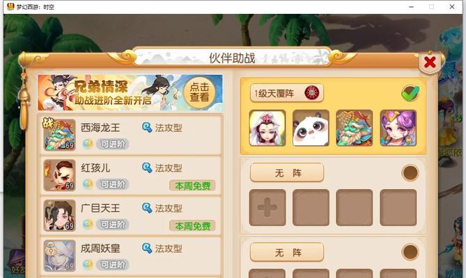 梦幻西游手游大唐助战（打造无敌战队）  第2张