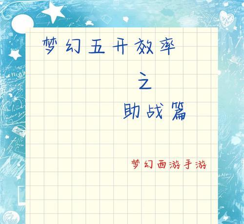 梦幻西游手游大唐助战（打造无敌战队）  第3张