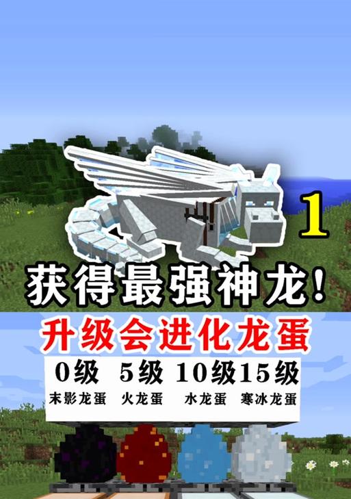 我的世界中水龙的召唤方法是什么？  第1张