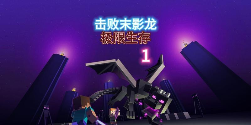 我的世界中水龙的召唤方法是什么？  第3张
