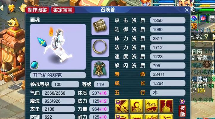 《梦幻西游手游低成本洗宝宝技巧，提升游戏竞争力》（用小投入）  第3张