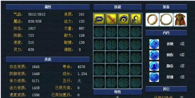 《梦幻西游手游低级内丹全解析》（探索低级内丹的功能与应用）  第3张