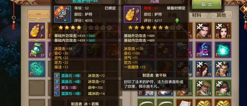 《天龙八部》中如何查看装备属性？  第1张