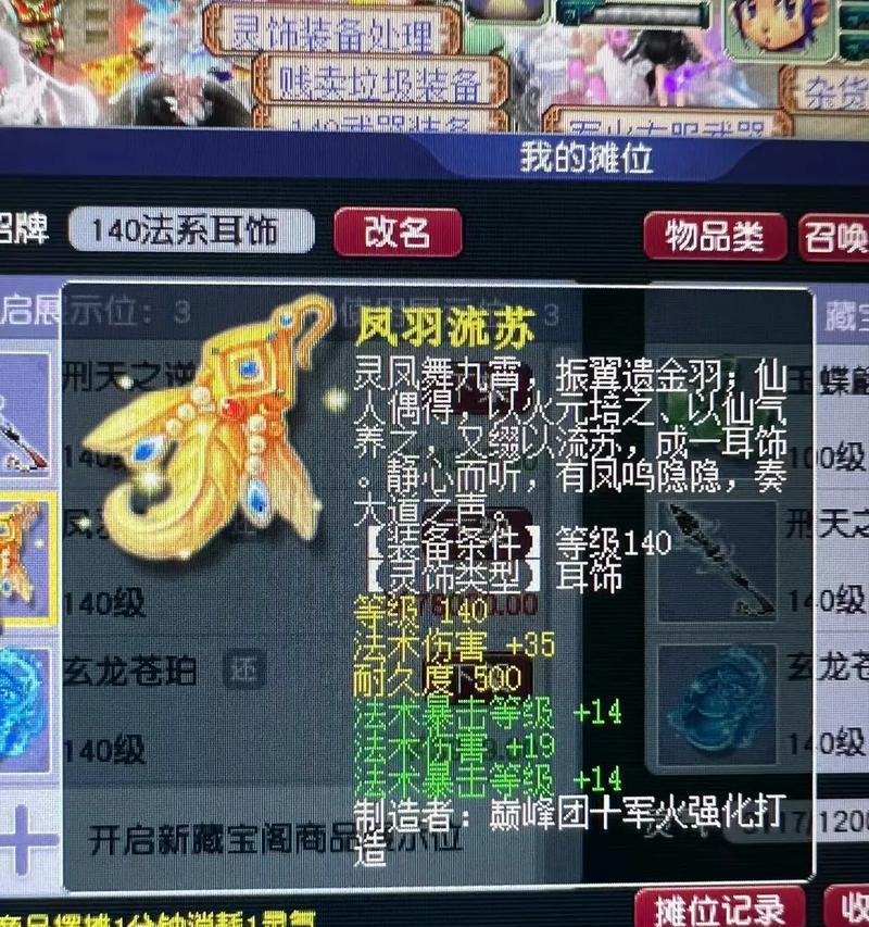 梦幻西游手游地府装备选择攻略（如何选择地府装备及特技提升战力）  第2张