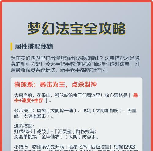 《梦幻西游手游法宝修炼全攻略》（以游戏为主）  第1张
