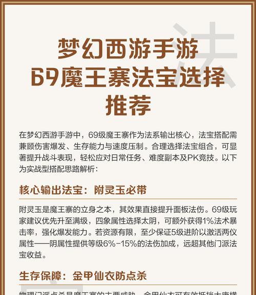 《梦幻西游手游法宝修炼全攻略》（以游戏为主）  第3张