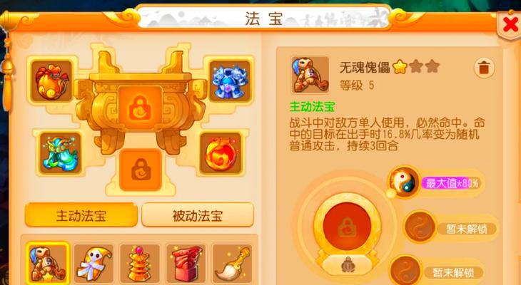 梦幻西游手游法宝选择详细攻略（普陀法宝选择要点解析）  第2张