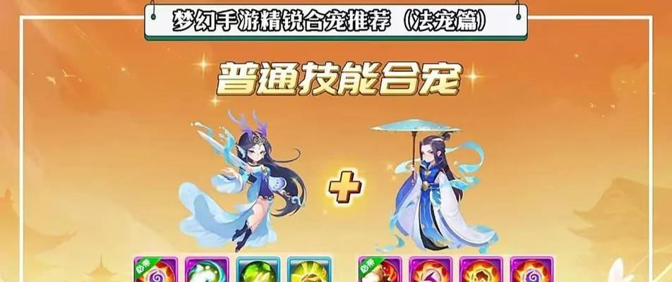《梦幻西游手游法宠加点攻略》（掌握关键点）  第2张
