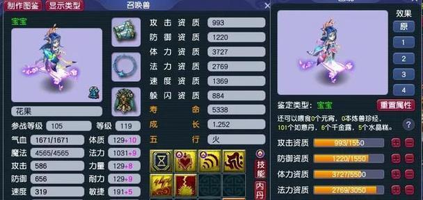 《梦幻西游手游凤凰仙子技能属性一览》  第2张