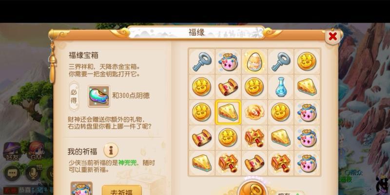 《梦幻西游手游福缘宝箱玩法攻略》（解锁福缘宝箱）  第3张