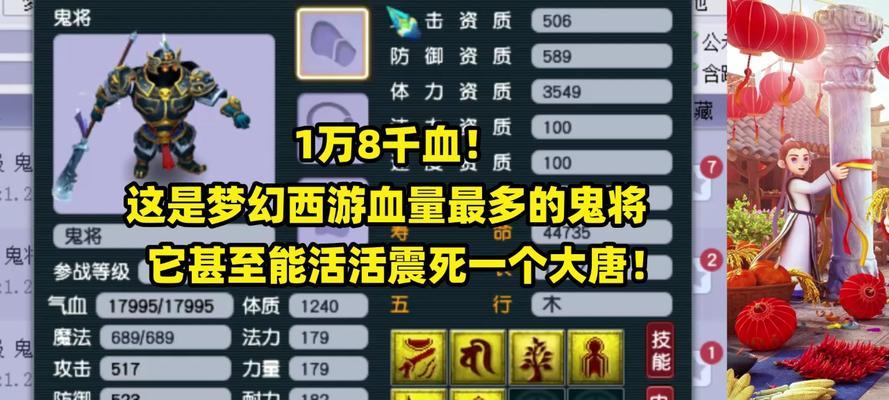 《梦幻西游手游鬼将属性技能一览》（掌握鬼将的属性技能）  第3张