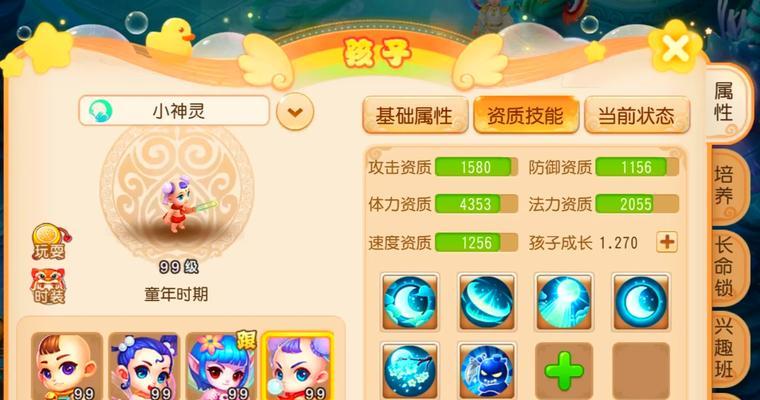 梦幻西游手游孩子资质提升攻略详谈（让孩子在游戏中开拓智力潜能）  第1张