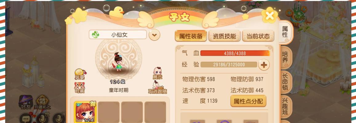 梦幻西游手游孩子资质提升攻略详谈（让孩子在游戏中开拓智力潜能）  第2张