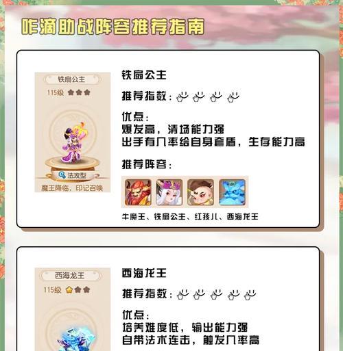 梦幻西游手游化生寺搭配助战攻略（选择合适的化生助战）  第2张