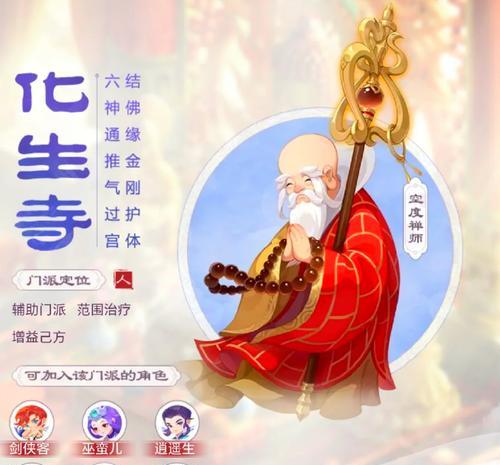 《梦幻西游手游化生寺加点解析攻略》（化生寺加点技巧详解）  第1张