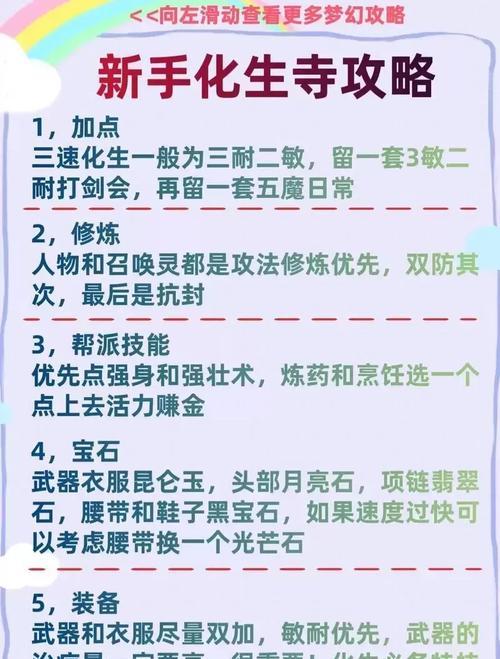 《梦幻西游手游化生寺加点解析攻略》（化生寺加点技巧详解）  第3张