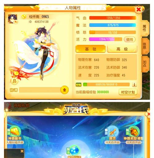 梦幻西游手游活跃值快速获得攻略（玩转梦幻西游手游）  第1张