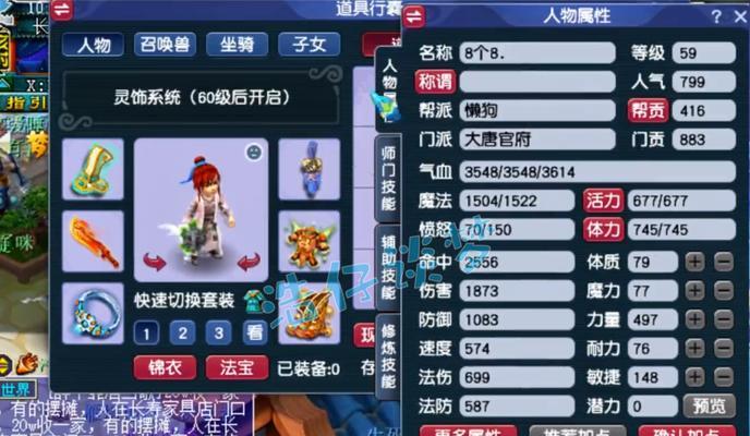 梦幻西游手游极品装备打造攻略（打造你的无敌神装）  第3张