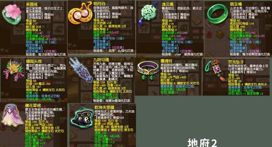 梦幻西游手游极品装备打造攻略（打造你的无敌神装）  第2张