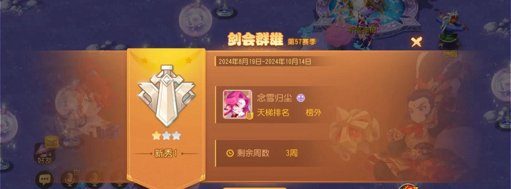 《梦幻西游手游剑会群雄详解》（参与剑会群雄）  第2张