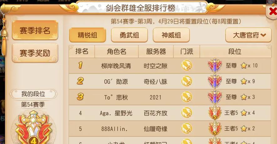 《梦幻西游手游剑会群雄详解》（参与剑会群雄）  第1张