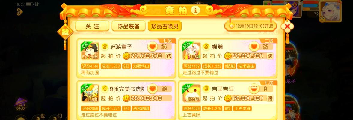 梦幻西游手游交易系统（打造繁荣市场助力玩家财富增长）  第1张