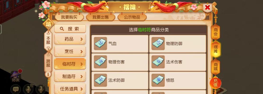 《梦幻西游手游临时符属性介绍及获取方法》（探索游戏中临时符的神奇效果）  第1张