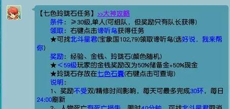 《梦幻西游手游玲珑石任务攻略》（玲珑石怎么获得及任务攻略分享）  第3张