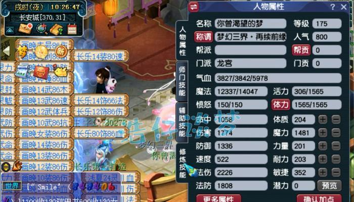 《梦幻西游手游龙宫孩子加点详解》（掌握关键技巧）  第3张