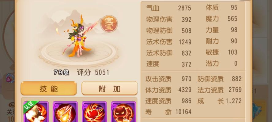 《梦幻西游手游龙女属性技能一览》（探索龙女的强大技能体系）  第3张