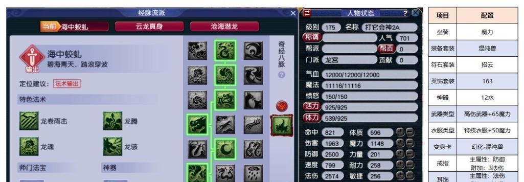 梦幻西游手游门派宝石搭配之龙宫技巧详解（探究龙宫门派宝石搭配的最佳实践方法和策略）  第1张