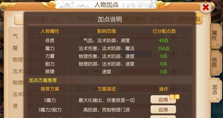 《梦幻西游手游门派魔王寨加点介绍》（选择合适的加点）  第1张