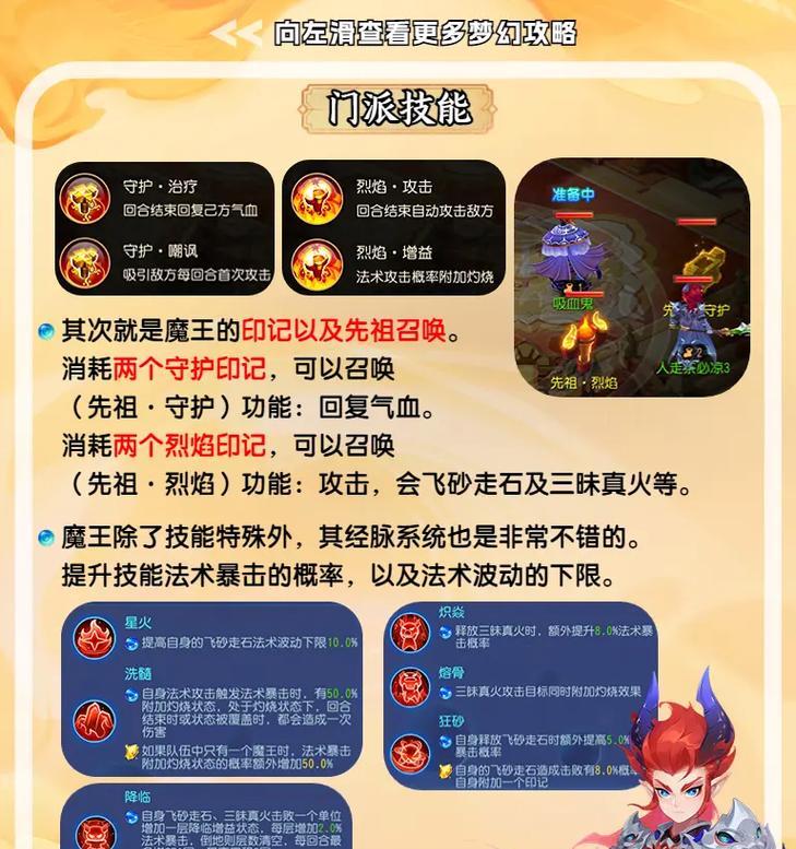 《梦幻西游手游门派魔王寨加点介绍》（选择合适的加点）  第3张