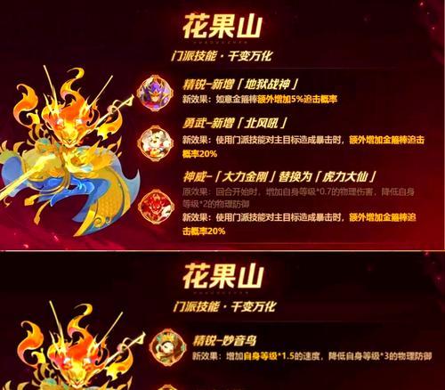 梦幻西游手游门派职业选择指南（解析最新门派职业）  第1张