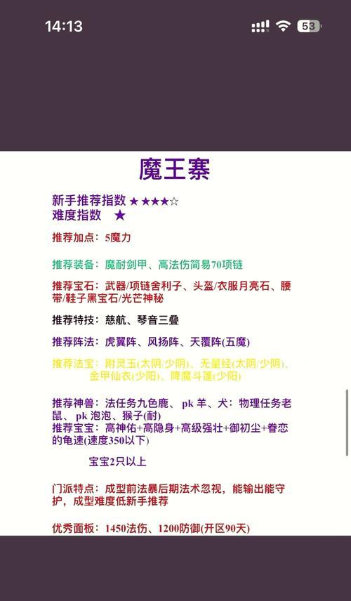 梦幻西游手游门派职业选择指南（解析最新门派职业）  第3张