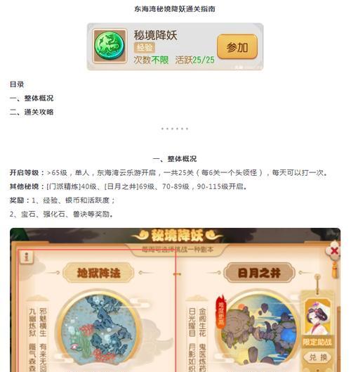 梦幻西游手游秘境降妖12关龙女守将通关攻略（掌握关键技巧轻松击败龙女守将）  第3张