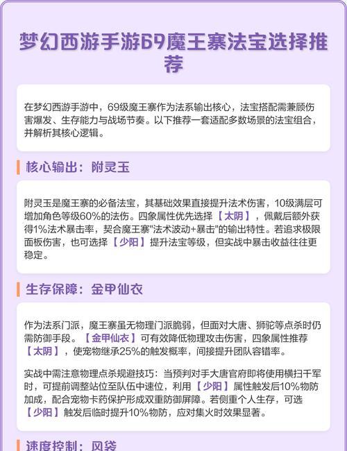 《如何选择适合的梦幻西游手游魔王实用变身卡》（探索魔王变身卡的魅力）  第3张