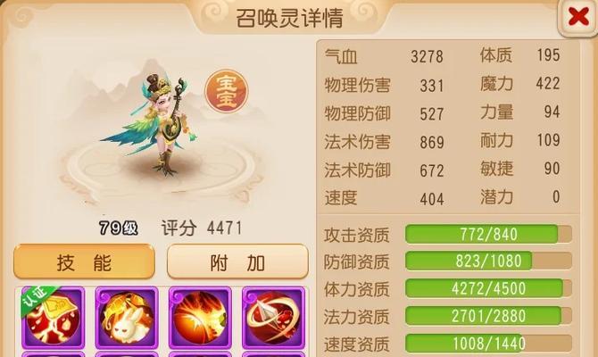 梦幻西游手游前期宝宝选择攻略（挑选适合前期的宝宝）  第2张