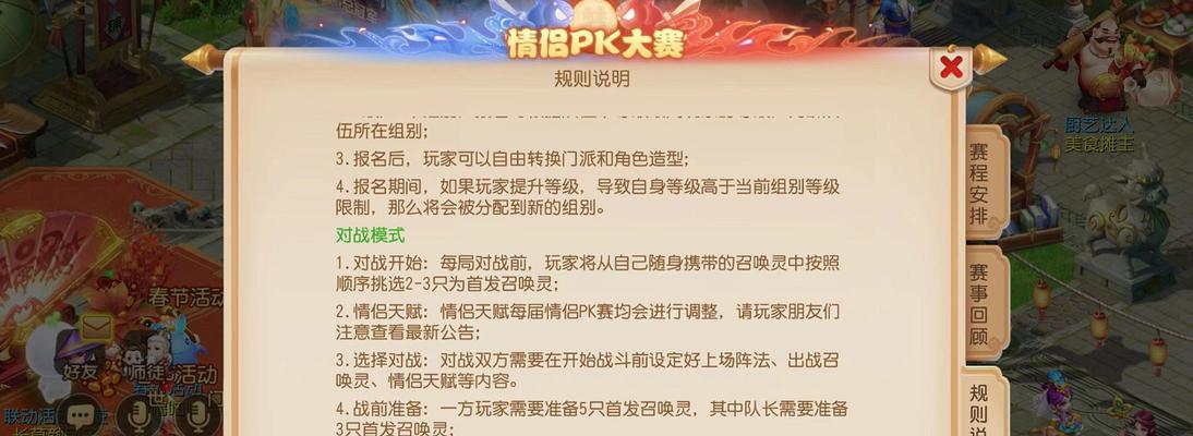 梦幻西游手游情侣PK赛特殊技能攻略——爱的力量谱写辉煌战歌（情系西游）  第2张
