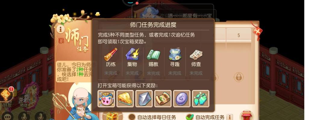 《梦幻西游手游师徒任务攻略》（帮你快速完成师徒任务）  第2张